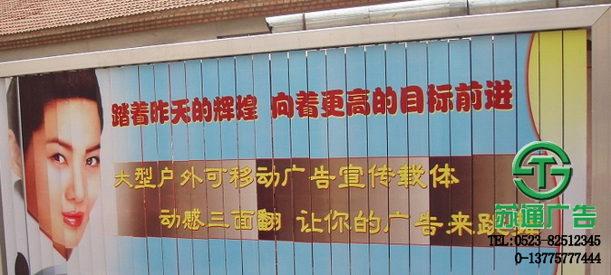 三面翻廣告牌制作公司