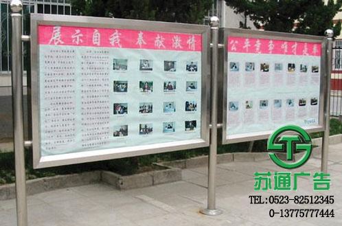 不銹鋼宣傳欄生產廠家 【制作給公司 報價制作 生產廠家 供應商】選擇蘇通廣告網  0523-82512345