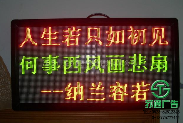 led雙色雙色顯示屏價(jià)格