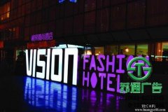 發(fā)光字是目前店家使用比較廣泛的廣告