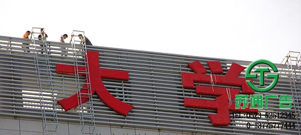 企業(yè)寫字樓樓頂大字生產(chǎn)廠家