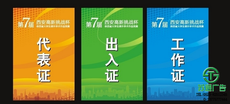 胸牌吊牌掛牌制作