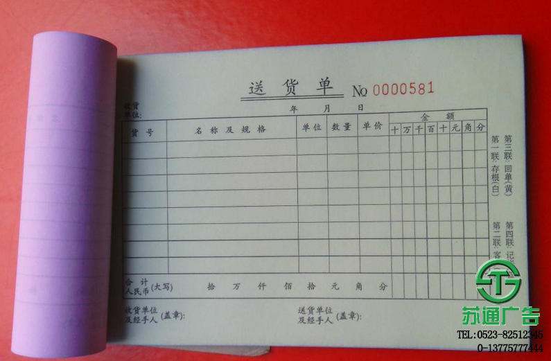 無(wú)碳聯(lián)單制作報(bào)價(jià)設(shè)計(jì)公司