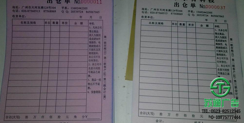 無碳聯單制作報價設計公司選擇蘇通廣告