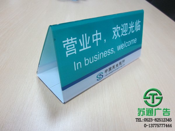 亞克力銀行提示牌【生產(chǎn)廠家  制作公司  供應(yīng)商】
