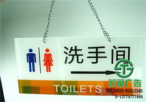 亞克力無燈箱洗手間吊牌制作