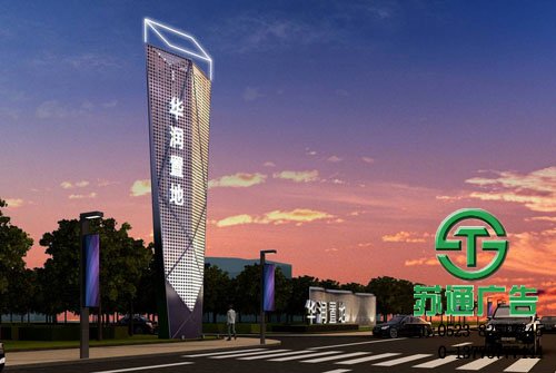 創(chuàng)意精神堡壘生產廠家選擇蘇通廣告提供周到的服務 0523-82512345