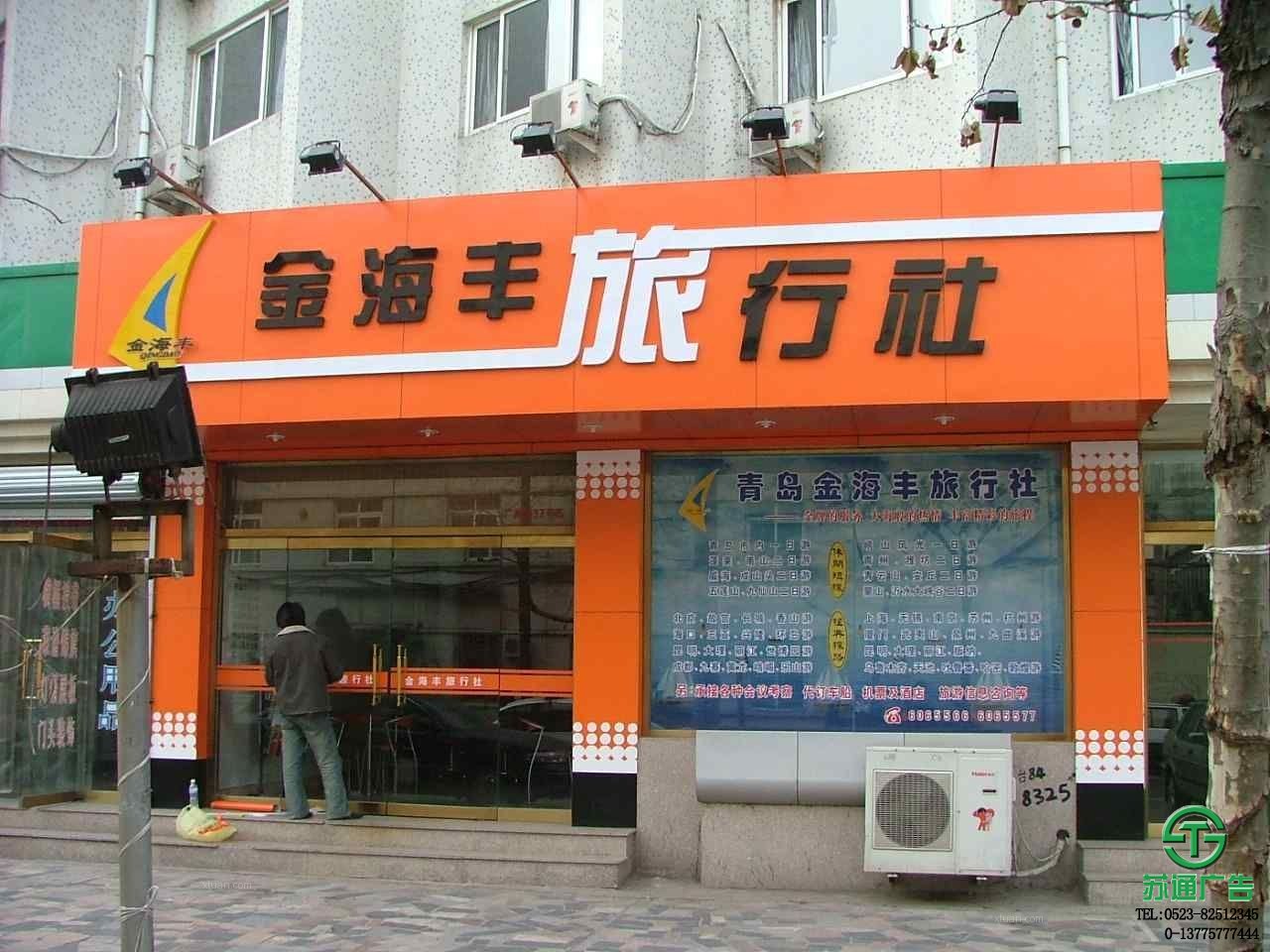 亞克力吸塑字門頭制作