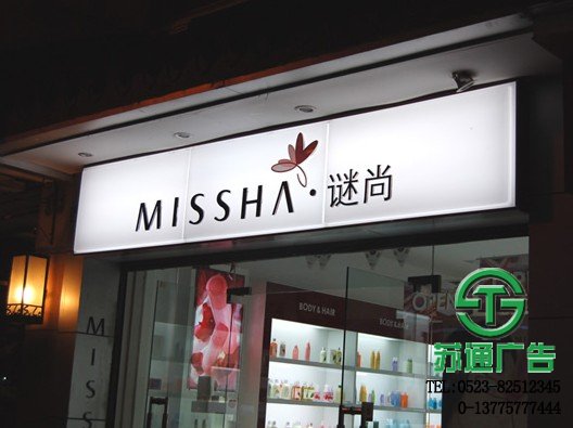 鹽城亞克力吸塑燈箱門頭生產廠家 - 13775777444 亞克力吸塑燈箱門頭生產廠家