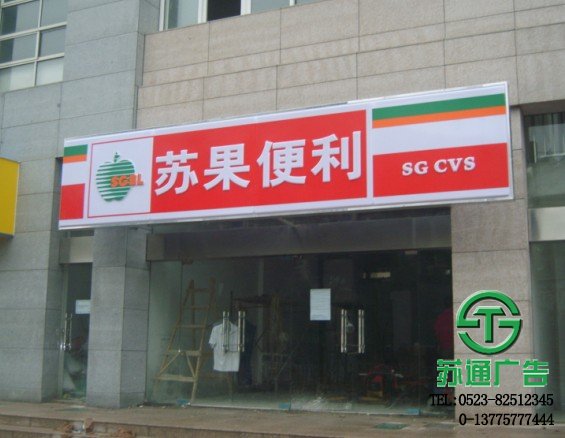 江蘇亞克力吸塑燈箱門頭制作安裝 亞克力吸塑燈箱門頭