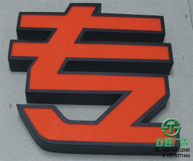 泰州鍍鋅板烤漆發(fā)光字制作公司