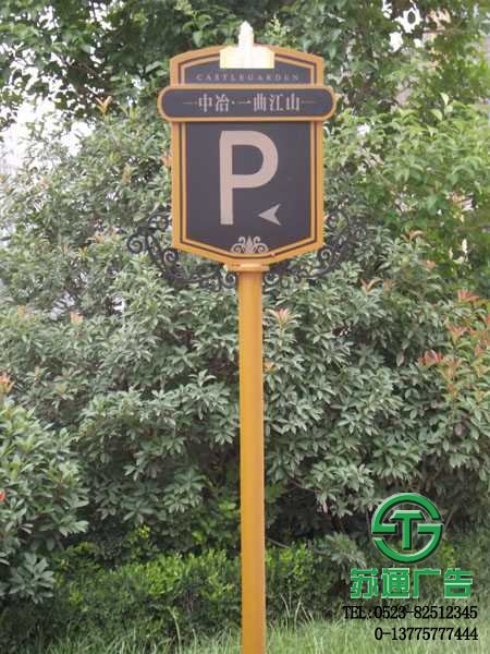 房產標識指示牌【生產廠家 價格 加工廠 制作公司】- 蘇通廣告網