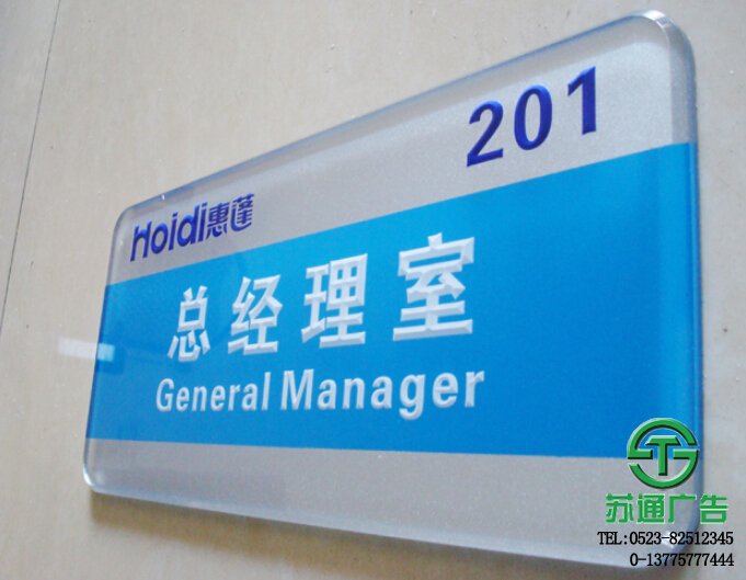 亞克力門牌生產(chǎn)廠家