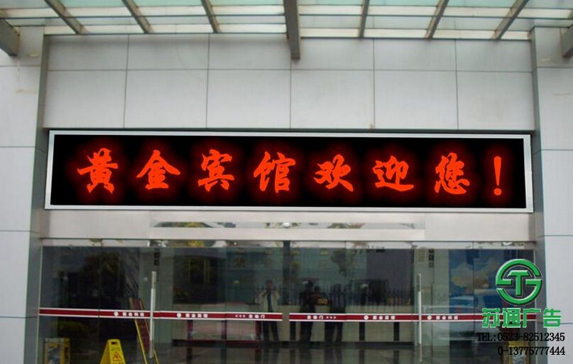 戶外/半戶外單雙色LED顯示屏生產廠家