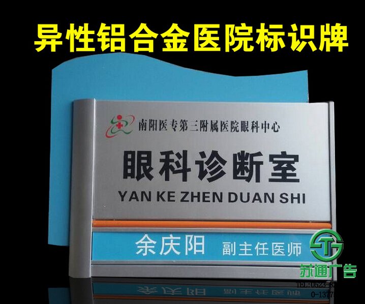 鋁合金型材科室牌烤漆標(biāo)牌 【價格 加工 制作公司 報價】