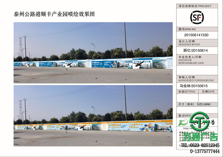 泰州公路港順豐產業園噴繪效果圖