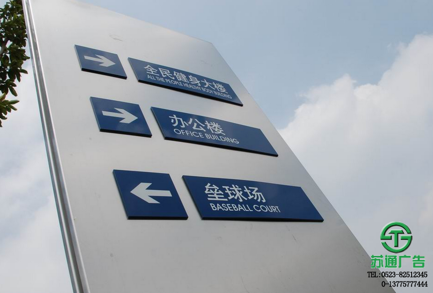 商業標識標牌導向系統制作公司  13775777444