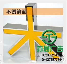 不銹鋼拉絲發(fā)光字