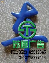 不銹鋼汽車烤漆字