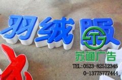 發光字才是充滿經濟實惠廣告選擇模式