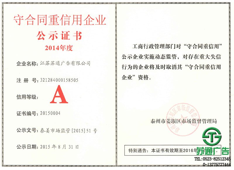 榮獲2014年守合同重信用企業（副本）