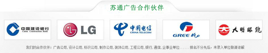 江蘇蘇通廣告有限公司