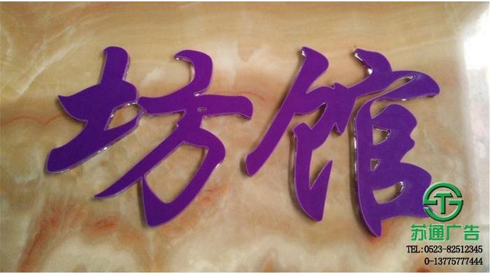 水晶發(fā)光字