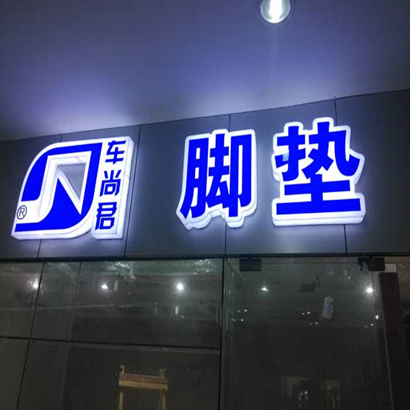 亞克力通體發(fā)光字