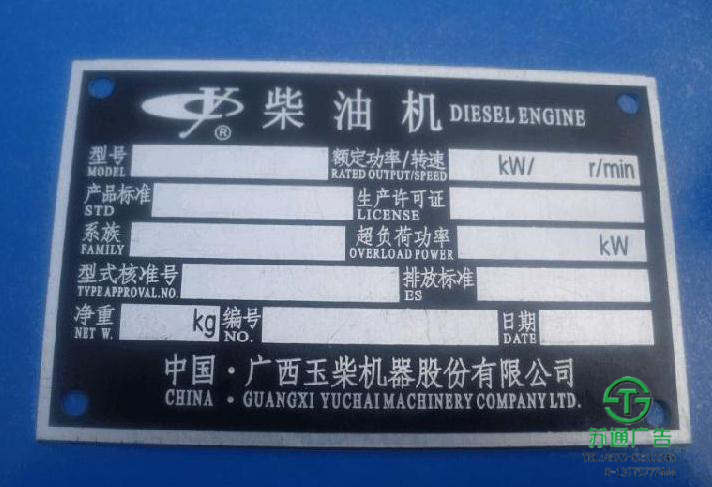 不銹鋼銘牌制作加工