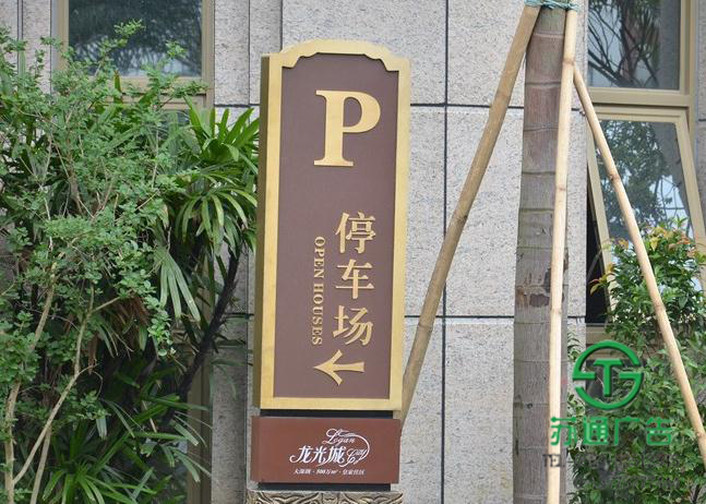 房地產標識廣告牌