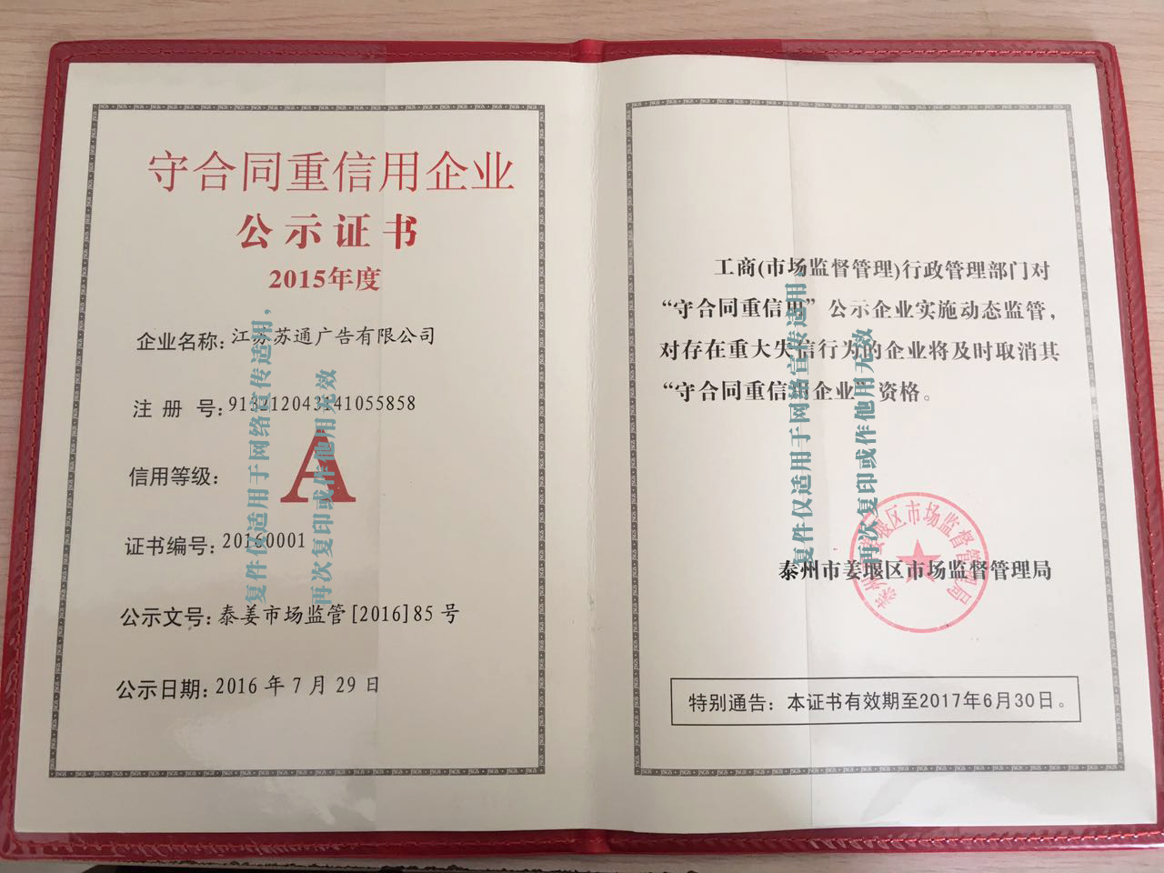 榮獲2015年度守合同重信用企業