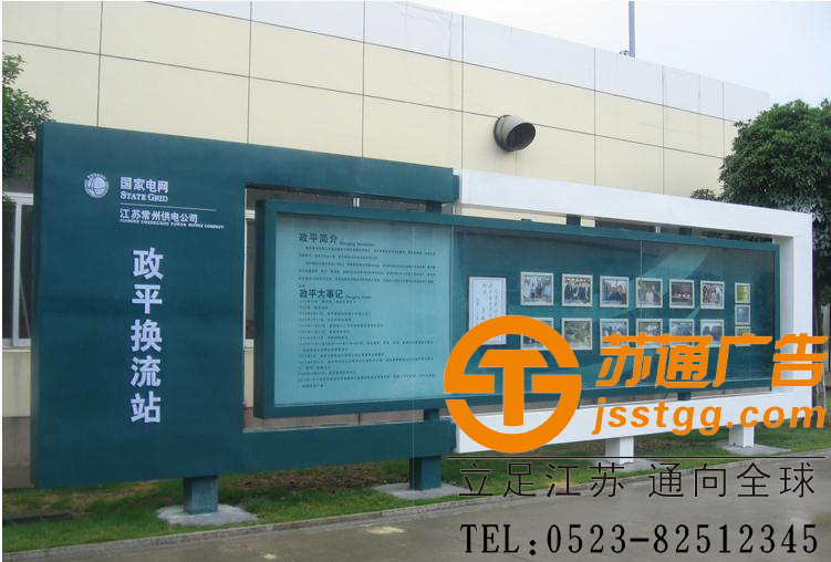 室外宣傳欄制作