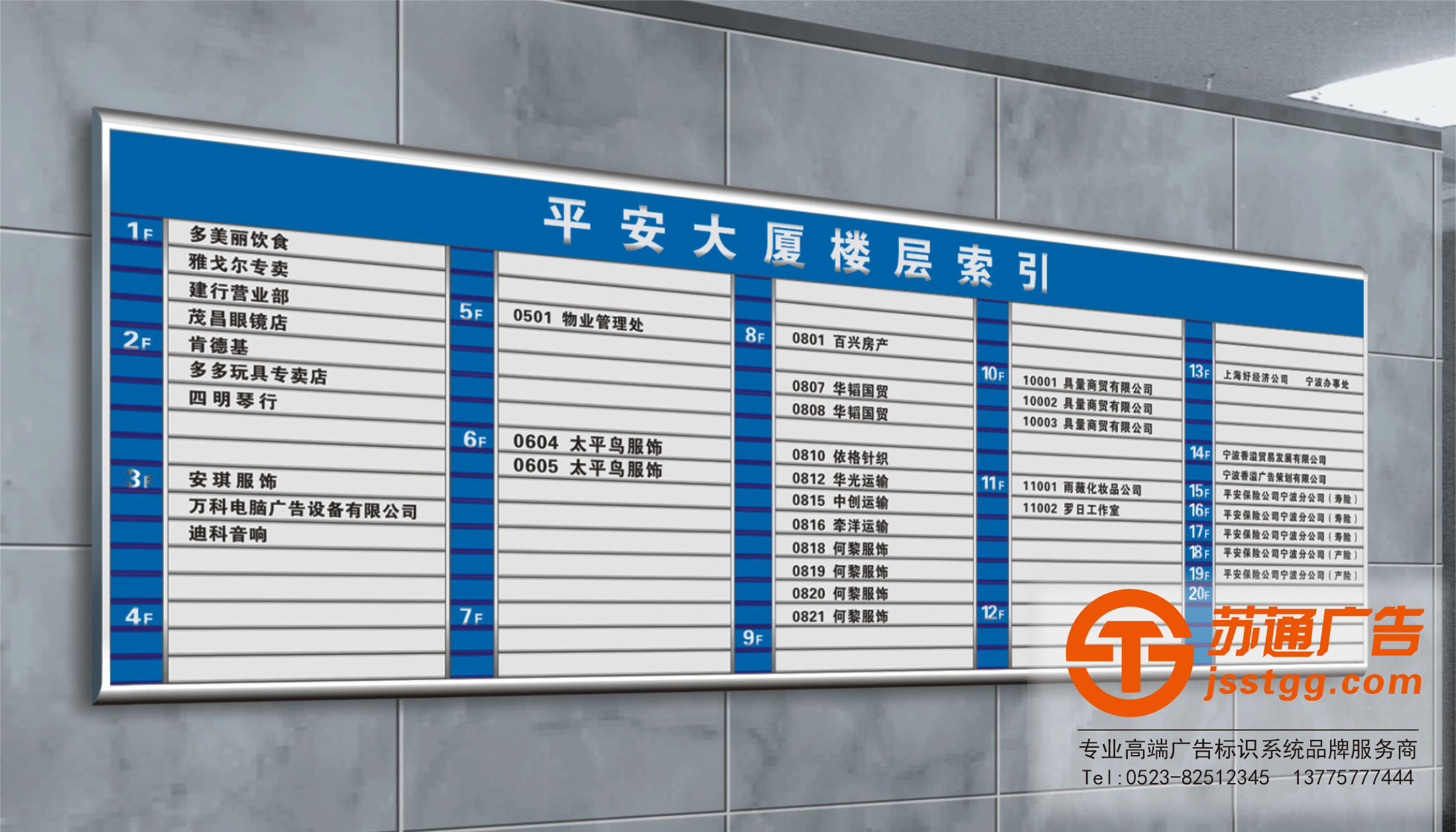 樓層索引標識牌生產廠家