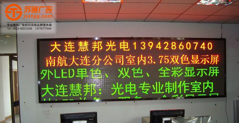 雙色顯示屏制作