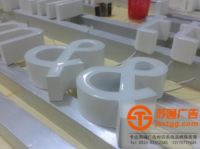 樹脂發(fā)光字 樹脂發(fā)光字