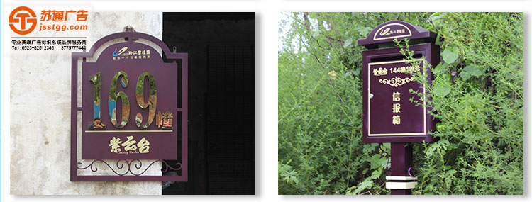 小區標識牌