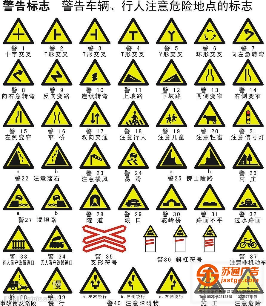 交通指示牌制作確保安全找蘇通廣告