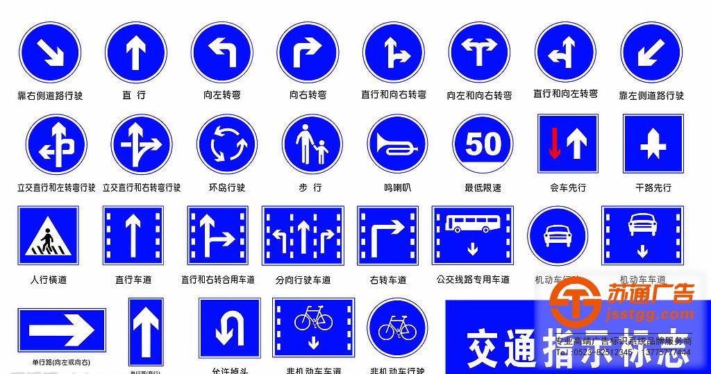 交通指示牌制作確保安全找蘇通廣告