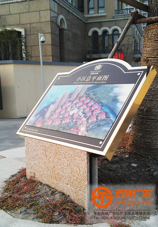 小區標識牌