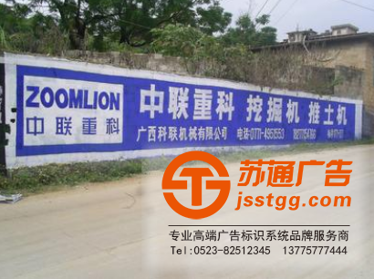 墻體廣告-墻體廣告設(shè)計(jì)-墻體廣告定制選擇蘇通為您提供一站式服務(wù)