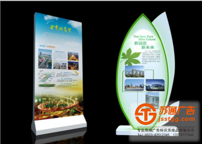 易拉寶X展架的設計制作找蘇通廣告為您服務