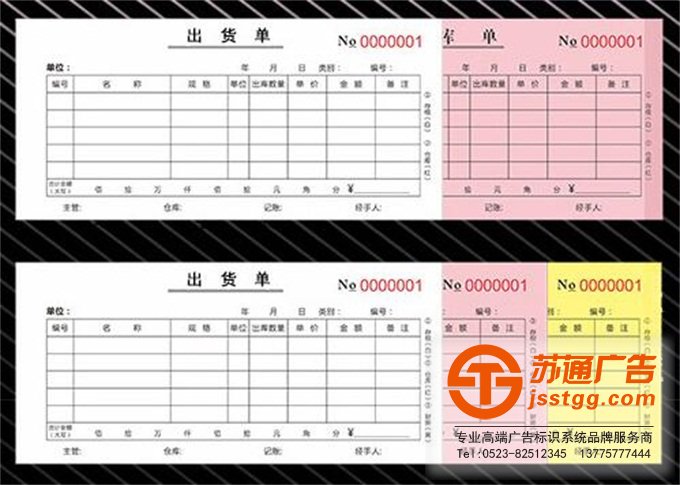 聯單廣告印刷廠