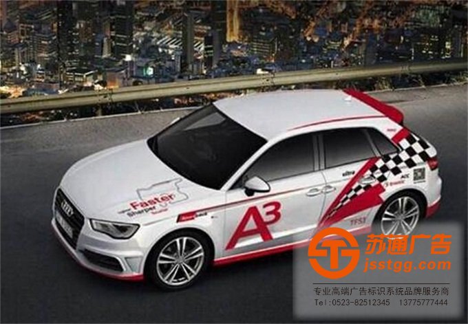 江蘇車貼廣告制作設計公司