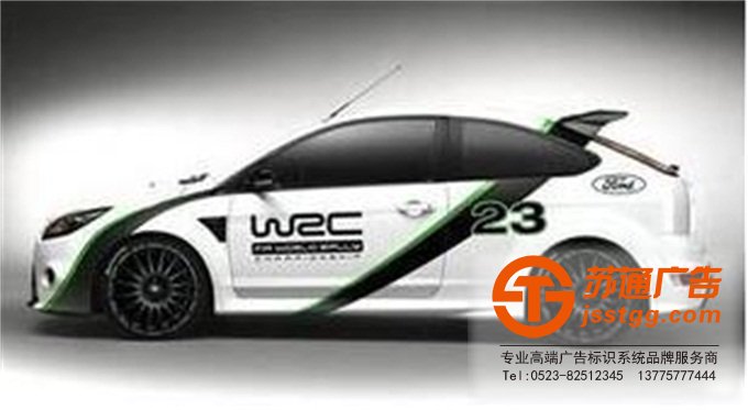 江蘇車貼廣告制作設計公司