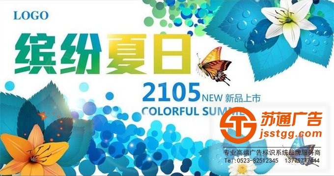 江蘇海報設計印刷制作公司在蘇通廣告