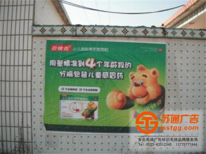 江蘇墻體廣告制作公司 13775777444