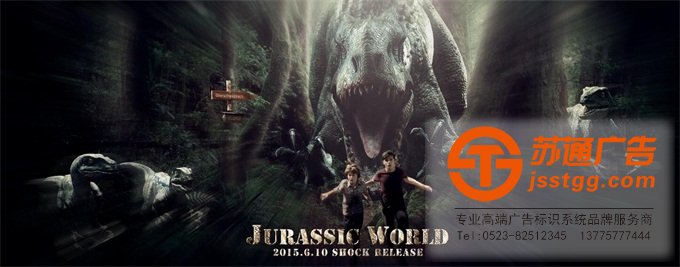 海報(bào)印刷制作公司選擇蘇通廣告 0523-82512345 海報(bào)印刷制作公司選擇蘇通廣告 0523-82512345