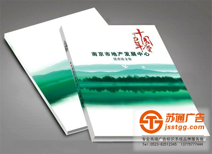 畫冊印刷設計制作公司  0523-82512345