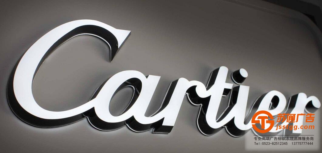 服務(wù)熱線：0523-82512345 吸塑發(fā)光字制作選擇蘇通廣告讓你滿意而歸