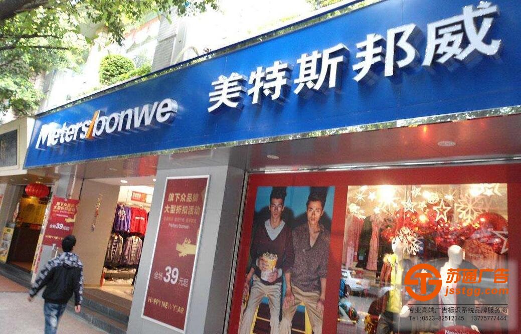 服務(wù)熱線：0523-82512345 吸塑發(fā)光字制作選擇蘇通廣告讓你滿意而歸